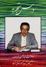 تعداد نمايش: 3819 بار