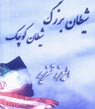 تعداد نمايش: 3206 بار