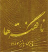 تعداد نمايش: 3983 بار