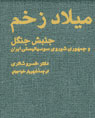 تعداد نمايش: 4237 بار