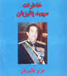 تعداد نمايش: 21392 بار
