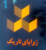 تعداد نمايش: 3988 بار