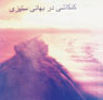 تعداد نمايش: 3140 بار