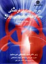 تعداد نمايش: 5735 بار