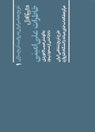 تعداد نمايش: 5954 بار