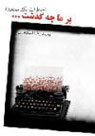 تعداد نمايش: 3515 بار