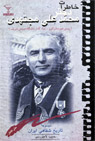 تعداد نمايش: 6364 بار
