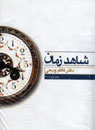 تعداد نمايش: 5146 بار