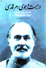 تعداد نمايش: 5197 بار