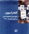 تعداد نمايش: 3793 بار