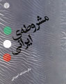 تعداد نمايش: 2819 بار