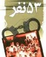تعداد نمايش: 5530 بار
